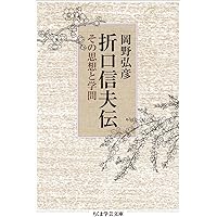 折口信夫の晩年 | 岡野弘彦 |本 | 通販 | Amazon